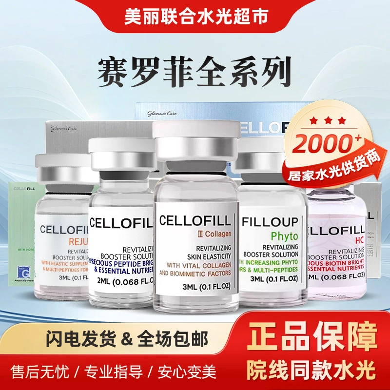 【赛罗菲组合】季卡-针对性组合复配系列