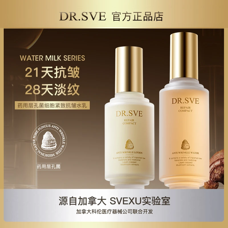 加拿大实验室DR.SVE药用层孔菌细胞21天抗皱·28天淡纹精华水乳