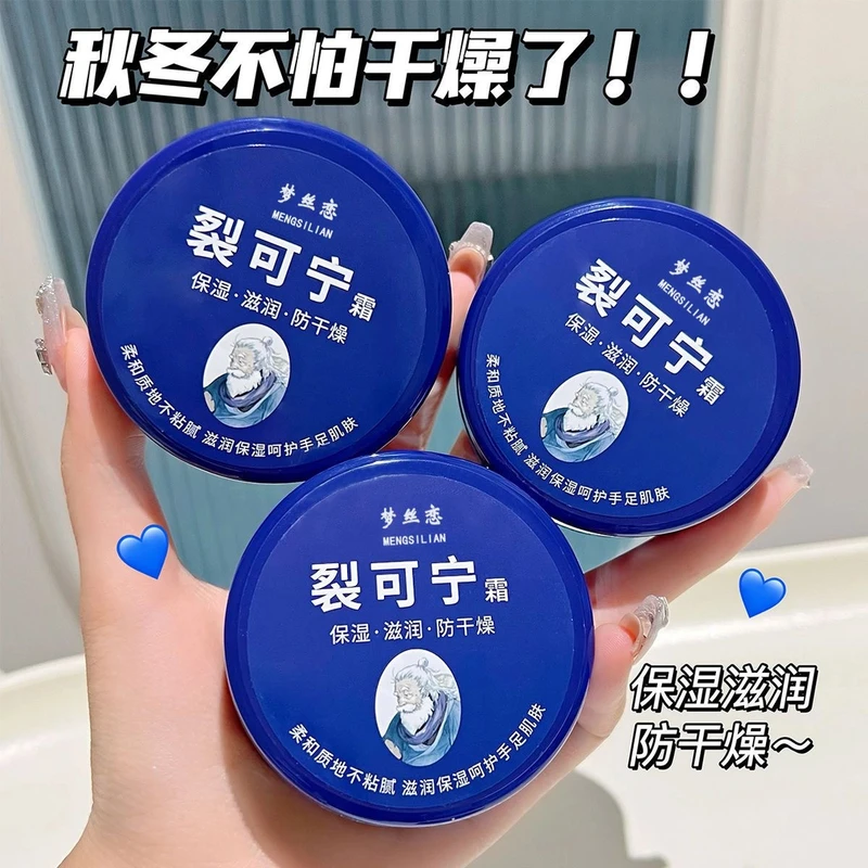 【大容量】裂可宁霜护手霜足霜防干裂秋冬防冻手足脚后跟裂口跛裂