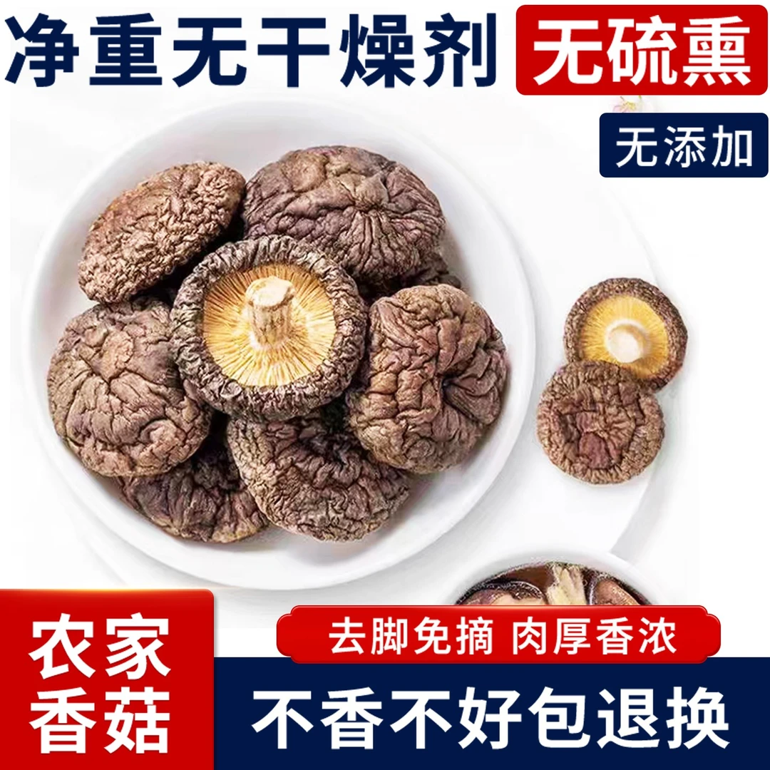 【支持试吃】东北特级金钱干香菇肉厚无根熬汤炒菜营养美味食材