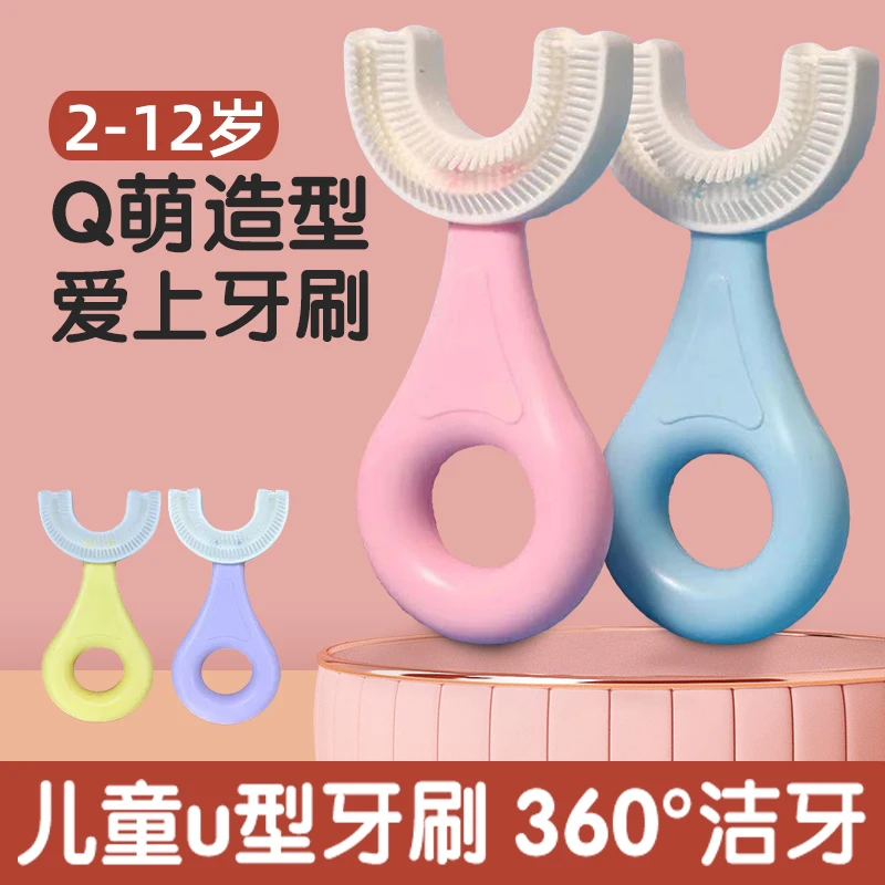 儿童U型宝宝牙刷u形婴幼儿2-12岁小孩软毛硅胶口含洁刷牙牙缝刷