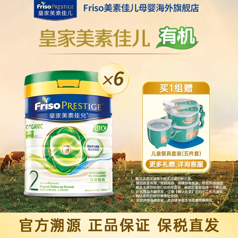 【预售】皇家美素佳儿有机2段婴幼儿奶粉800g*6罐装