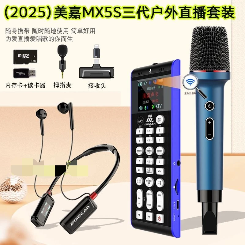 美嘉MX5S三代全无线手机户外声卡直播娱乐PK抖音带货唱歌话筒套装