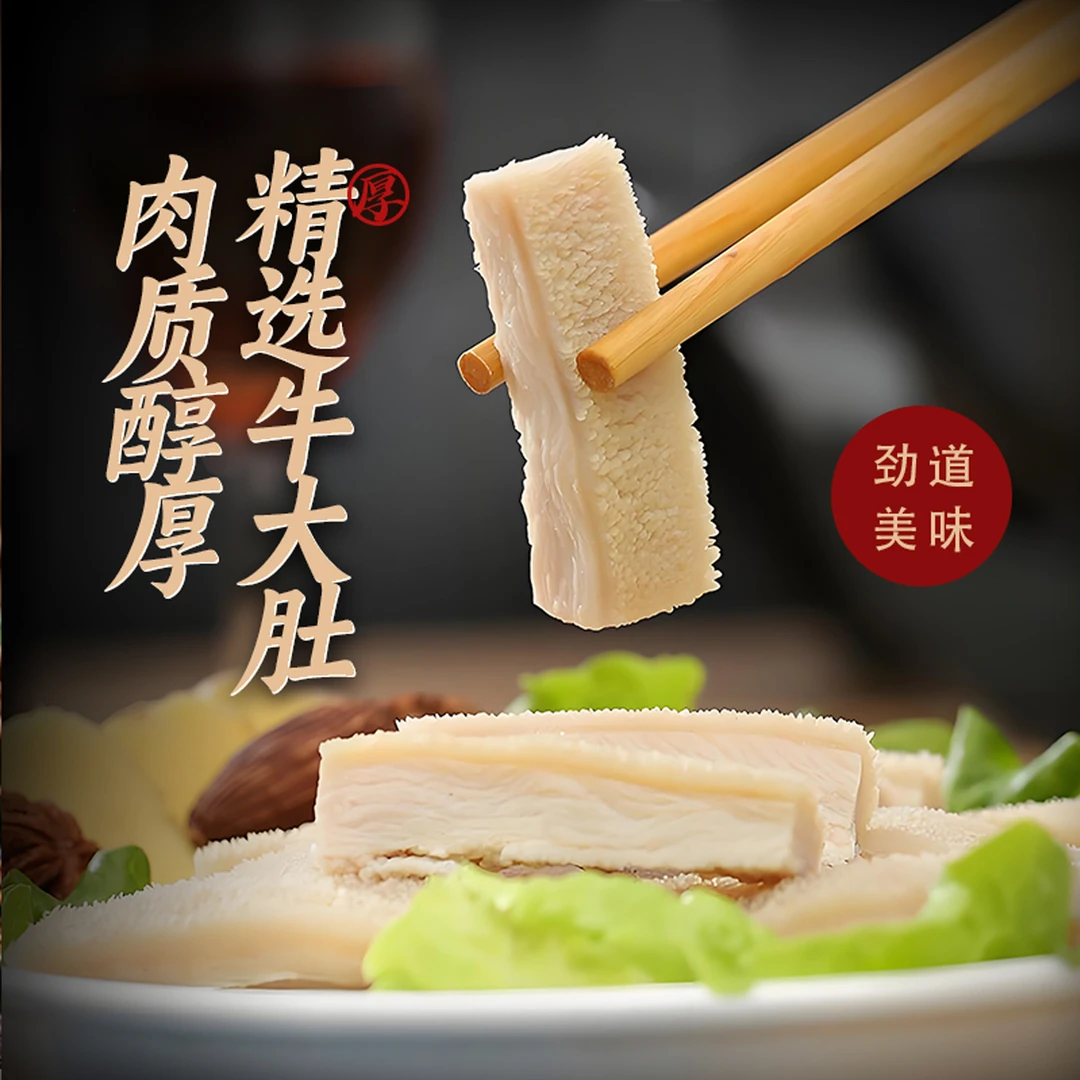 牛大肚500g*1袋【固体物≥60%】涮火锅毛肚千层肚鲜嫩脆爽火锅食材 固形物含量60%以上