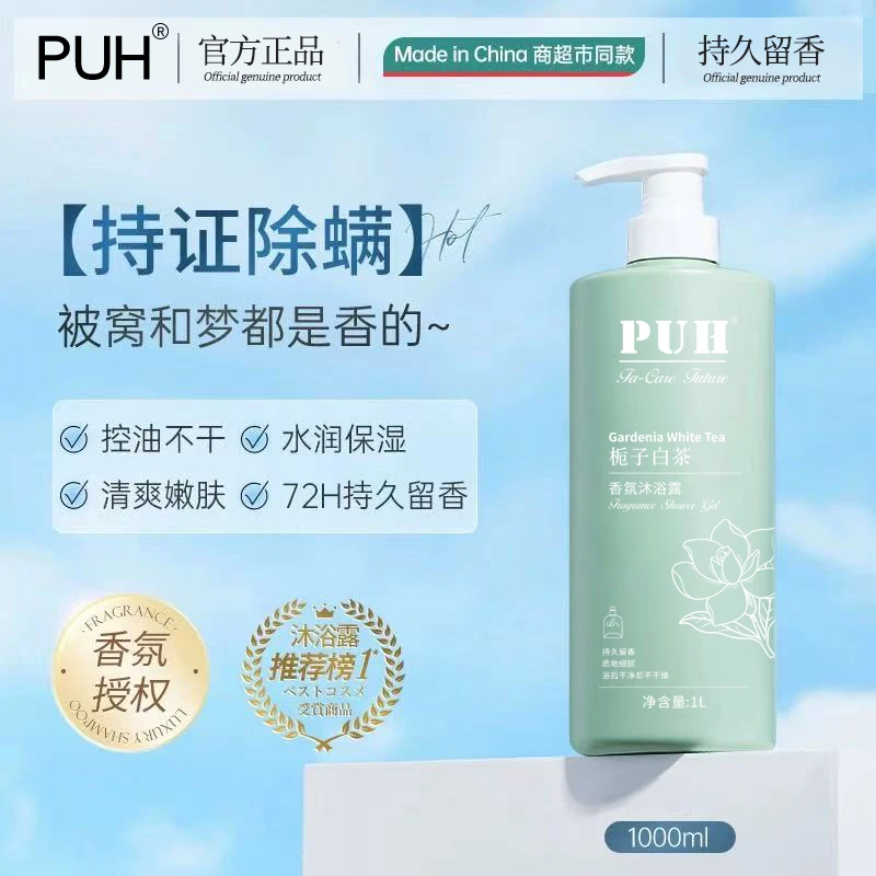 【2斤装】白茶沐浴露1000ml毫升大容量除螨全身香体清洁茶香