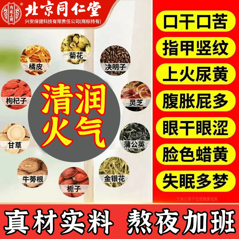 【清热解毒】菊花枸杞决明子茶清热解毒肝不好经常熬夜睡眠养生茶包