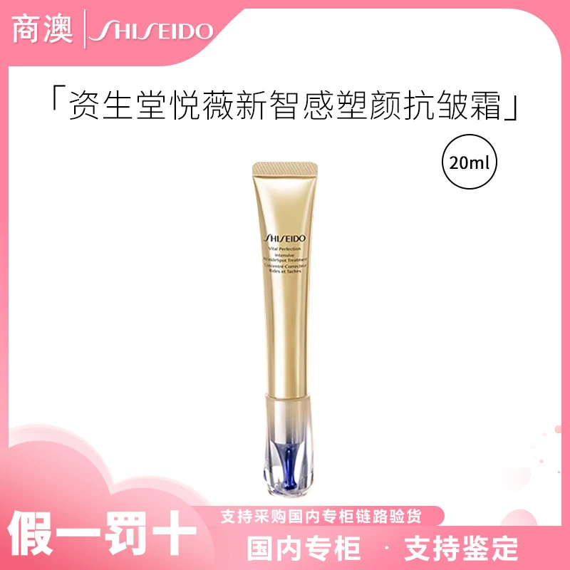 SHISEIDO/资生堂悦薇新智感塑颜抗皱霜20ml滋养修护保湿祛斑美白