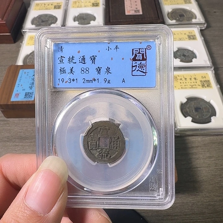 铜A闻博文化宣统通宝