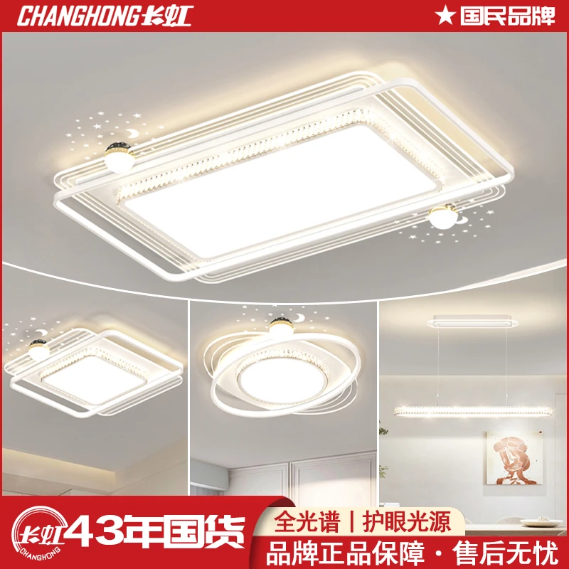 长虹2464系列客厅全光谱护眼灯中山灯具语音智能灯具客厅厚板灯