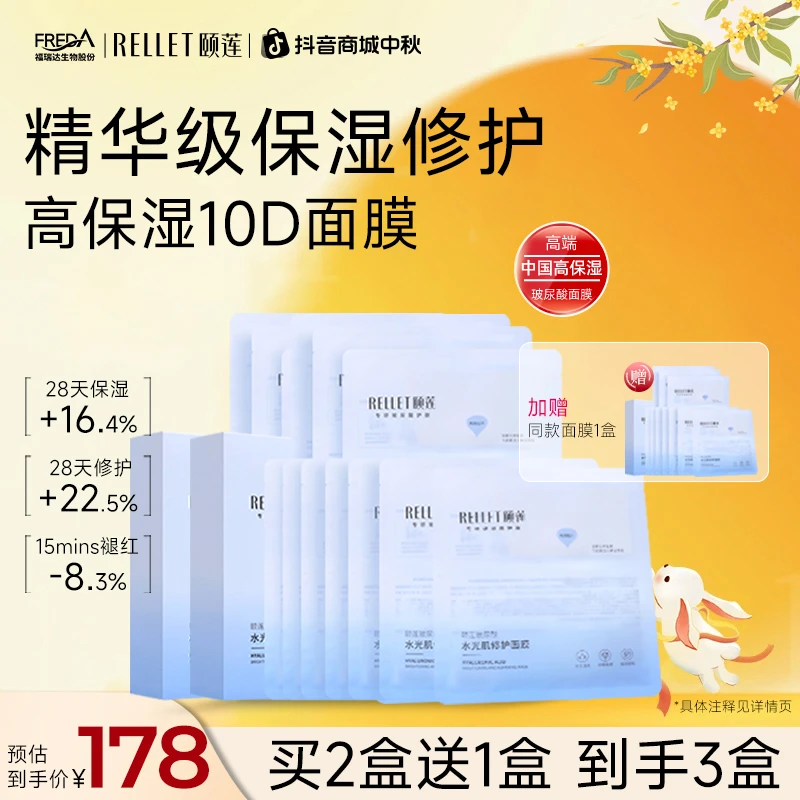 【中秋礼品】颐莲玻尿酸分体修护面膜舒缓保湿敏感肌滋润水润护肤
