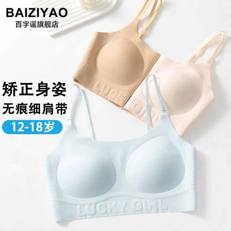 少女内衣学生细肩带初中高中生文胸儿童发育期二阶段防震运动背心