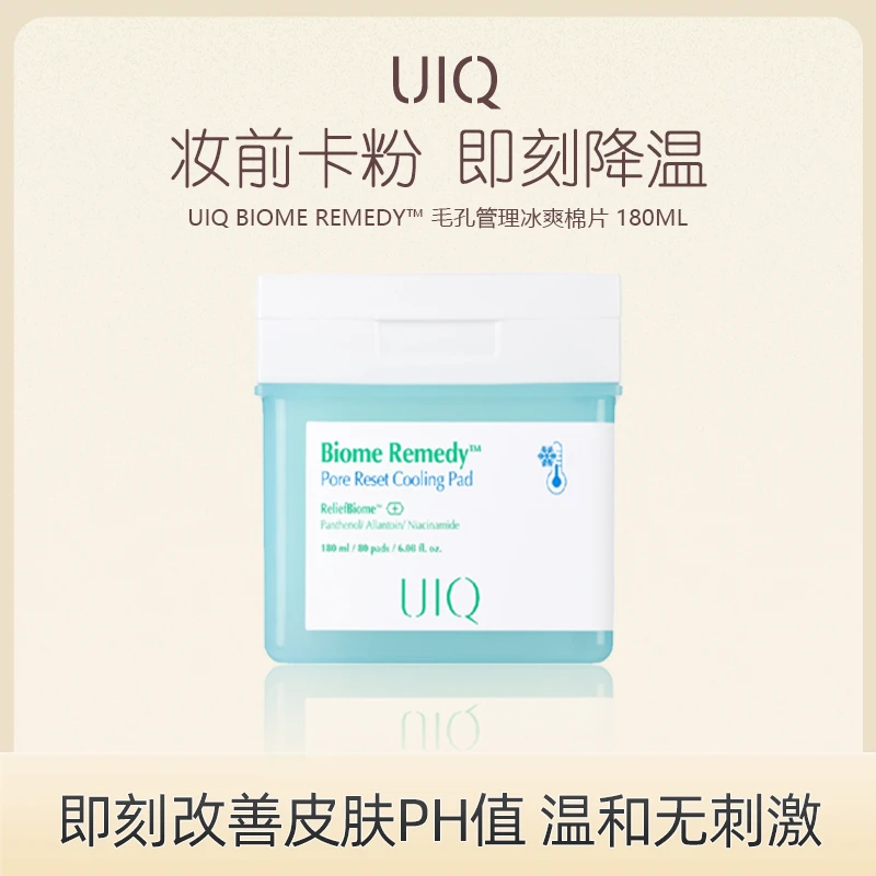 UIQ 毛孔重制冰爽棉片 3秒降温舒缓 去红改善多重毛孔 80片/盒