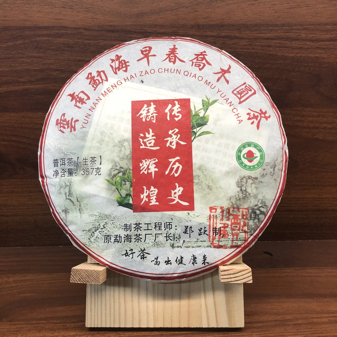 2012年 布朗老树茶厂 云南勐海早春乔木圆茶 （生茶）357g