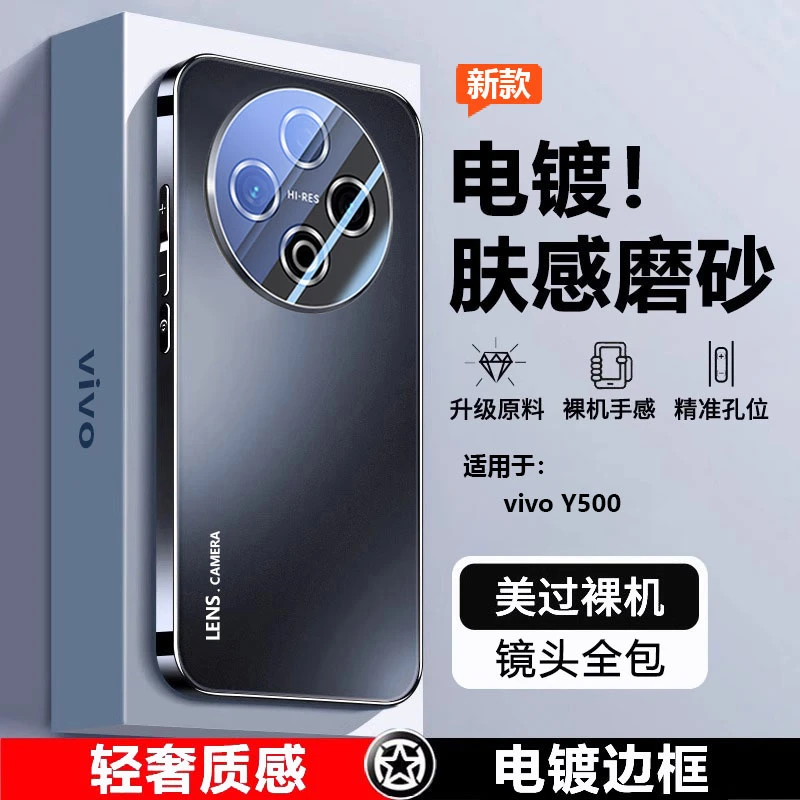 vivoy500Pro手机壳新款镜头全包超薄电镀磨砂Y500保护套高级防摔p