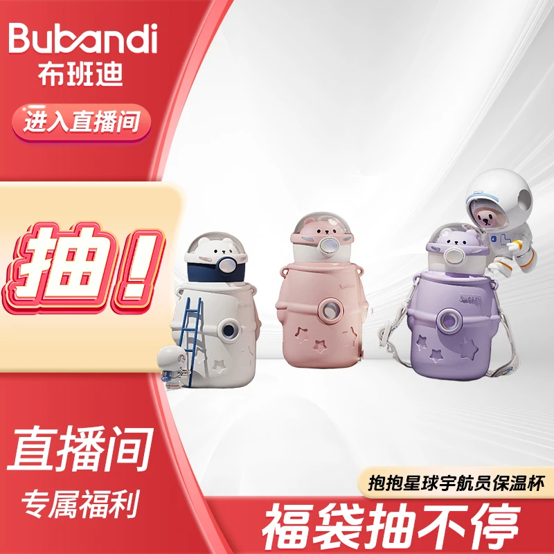 福袋（自播）小茶日记-抱抱星球·宇航员 保温杯