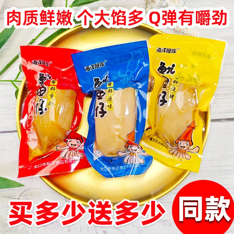 带籽鱿鱼仔开袋即食独立包装美味鲜香追剧海味零食夜宵解馋熟食