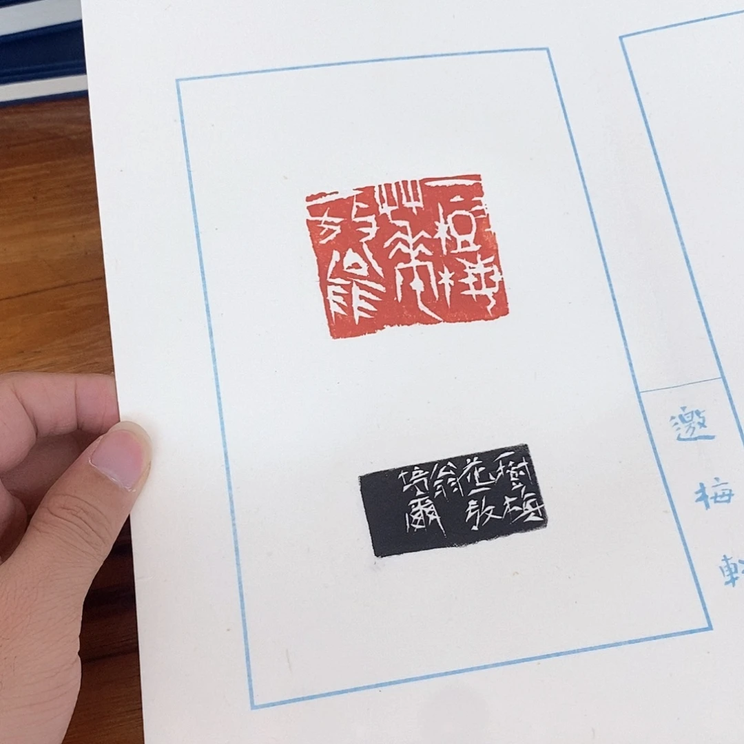 昌化石印石梅花印谱