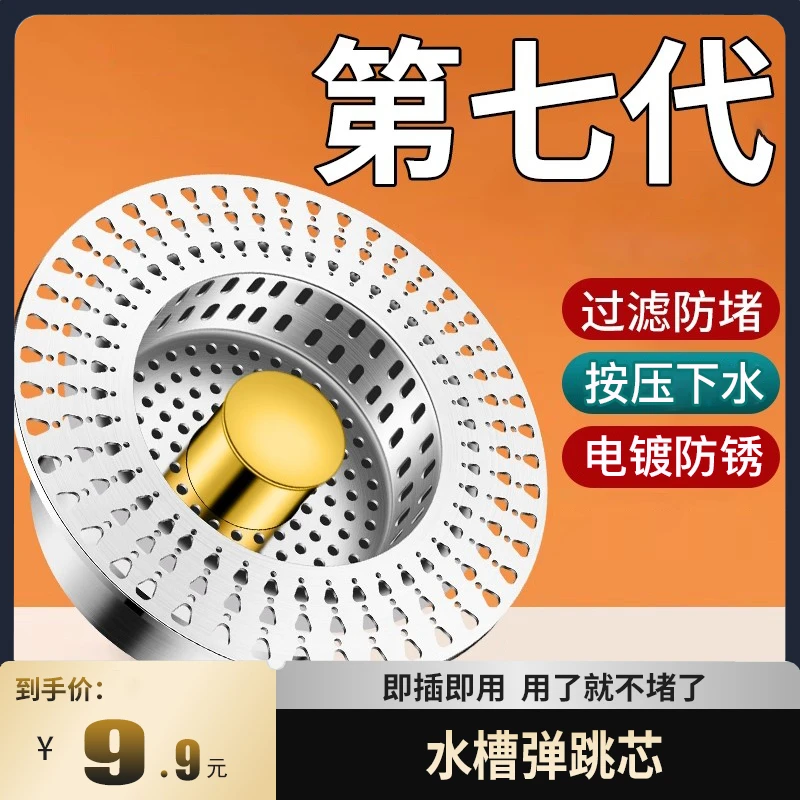 【七代升级款】厨房水槽过滤网洗菜盆弹跳芯洗碗池水槽下水防臭神器