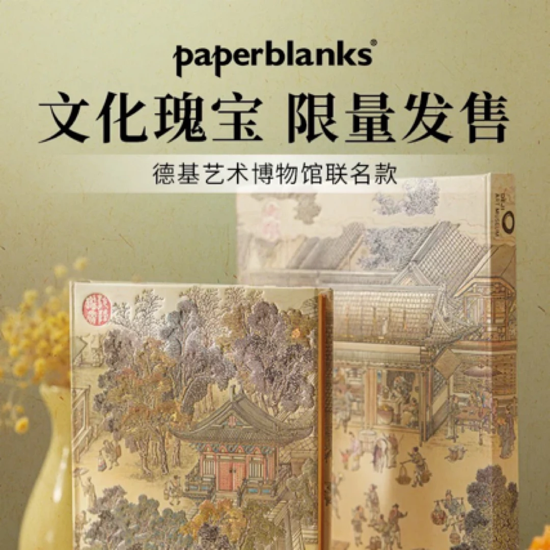 paperblanks佩兰克笔记本本子金陵图周边品特色礼品送老外中国风