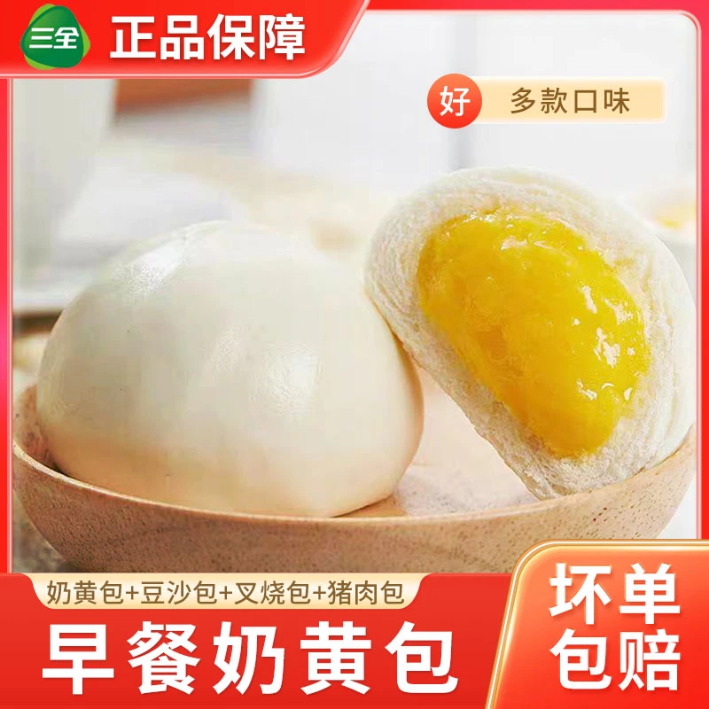 三全快厨奶黄包360g儿童早餐加热方便速食包子半成品懒人点心家用