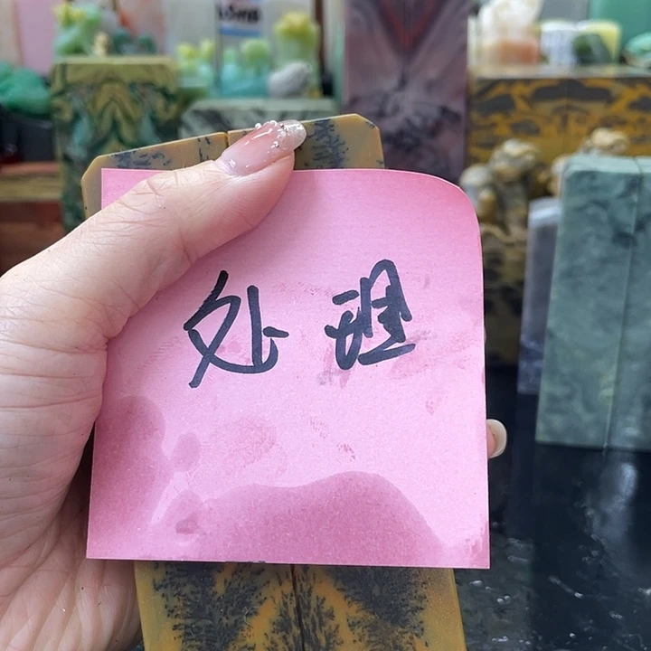 青田石彭*混合各种事