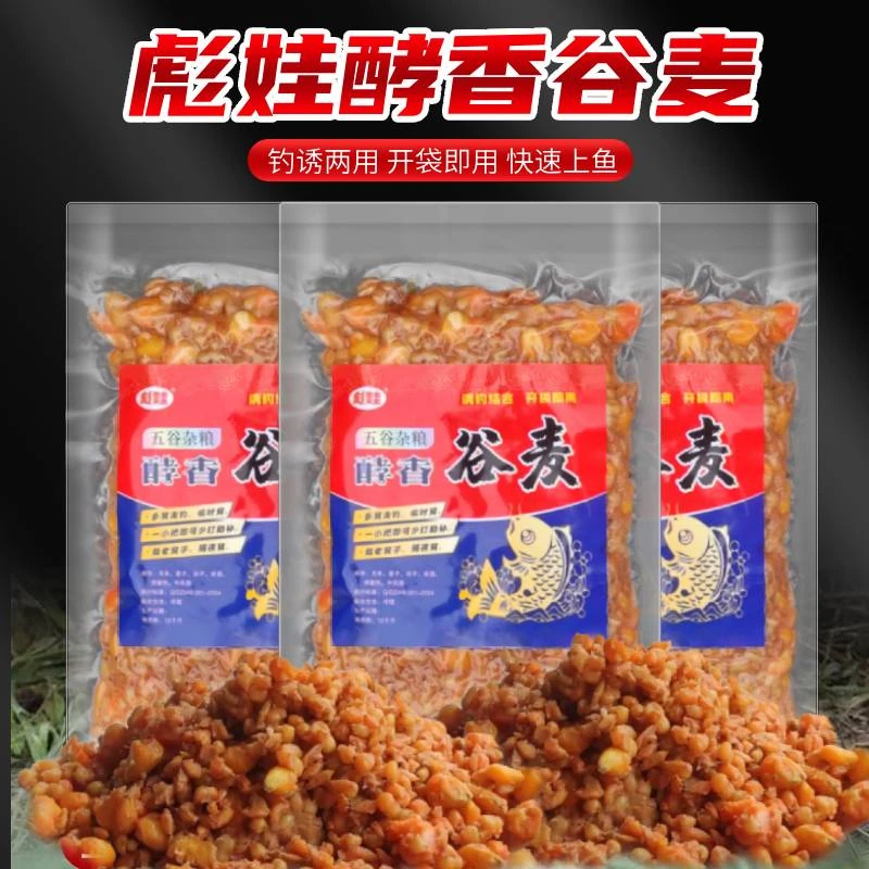 谷麦窝料鲤草鲫鱼饵料钓鱼老坛发酵玉米麦子五谷杂粮红虫颗粒通杀