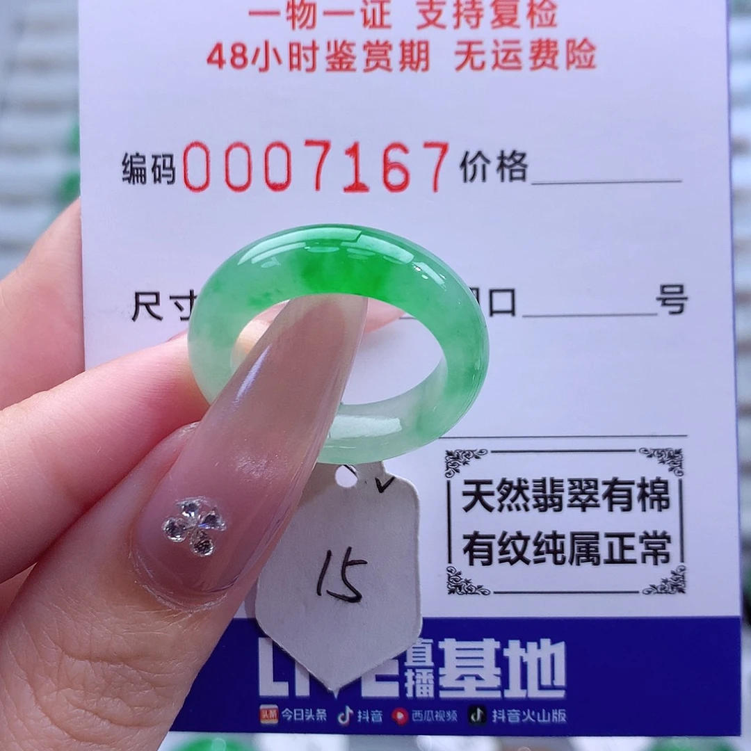 翡翠未镶嵌戒指天然