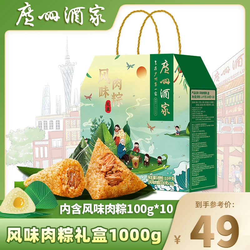 【拍4盒送赠品】广州酒家风味肉粽礼盒(10只装)1000g鲜嫩肉粽端午节