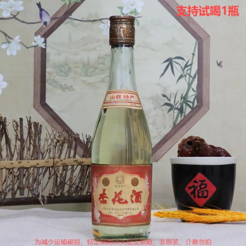金家园山西特产杏花酒清香型白酒53度475ml整箱6瓶53度475