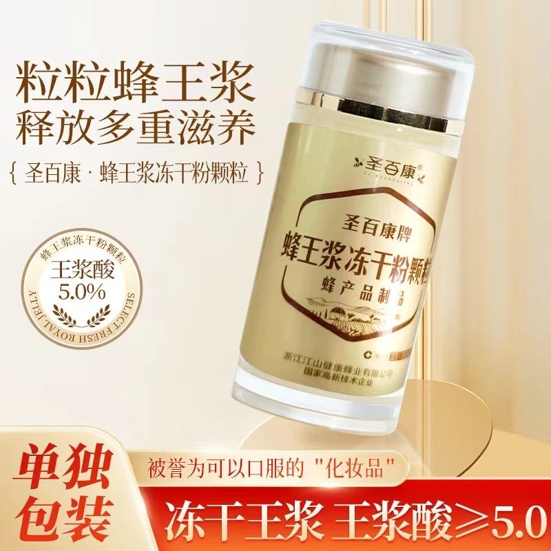 圣百康江山便携蜂王浆冻干片高纯度王浆酸5.0天然蜂王浆优等正品