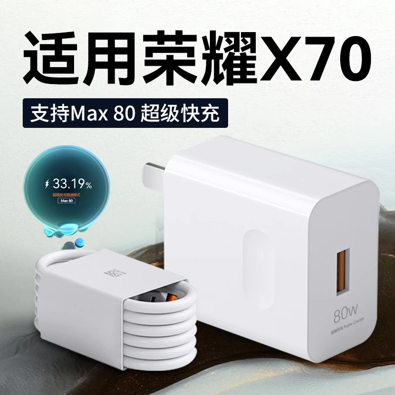适用荣耀X70手机充电器头80WMAX超级快充线原装honor x70 Magic6
