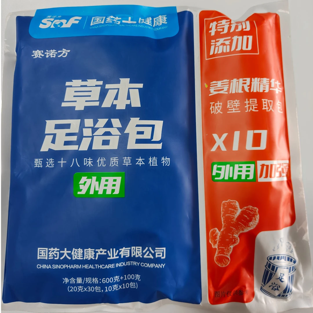 赛诺方草本足浴包.甄选十八味优质草本植物（外用）（2025年12月3日）
