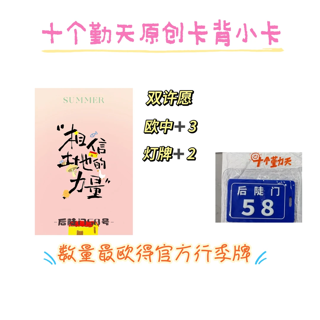 [双许愿]十个勤天3寸小卡自印（铜版纸 400g 亮膜）