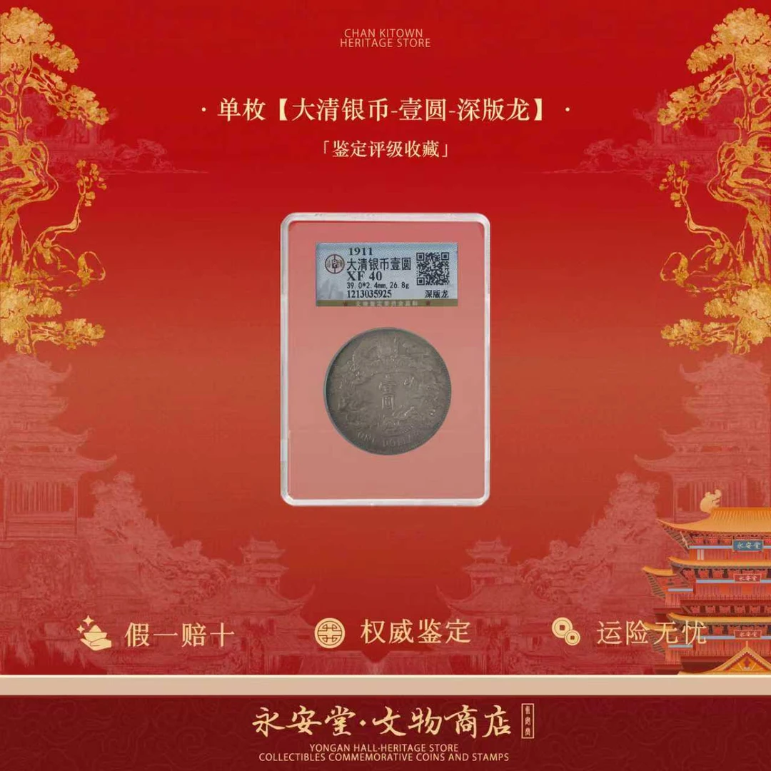 单枚【大清银币-壹圆-深版龙】