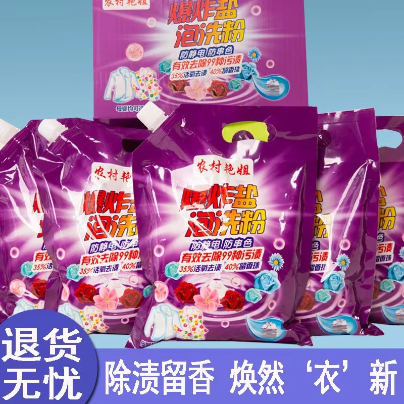 正品有效去污99种~新品高科技 毫无爆炸盐泡洗粉521g（5包）
