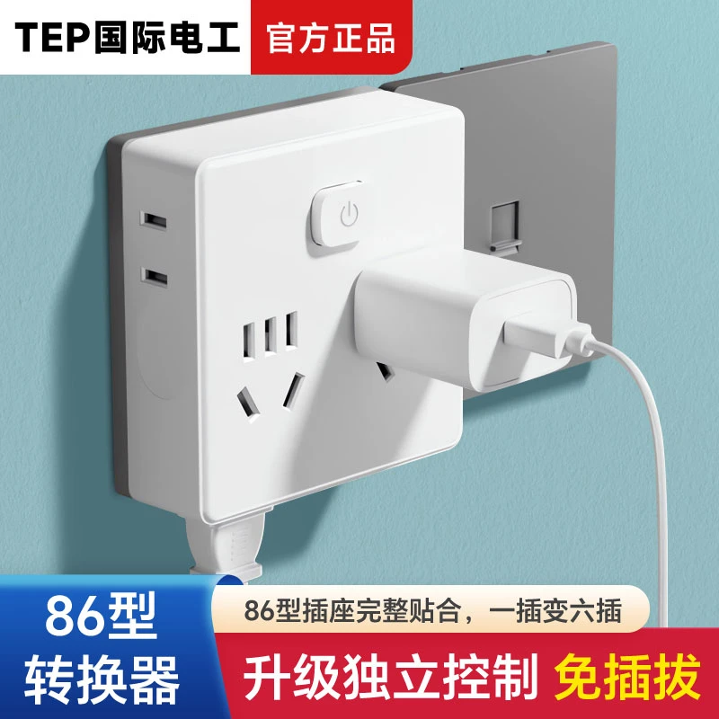 国际电工家用86型插座插头转换器一转多扩展多功能插排多孔插线板