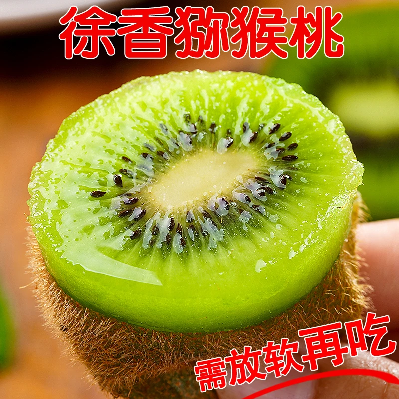 正宗绿心徐香猕猴桃当季新鲜水果香甜多汁