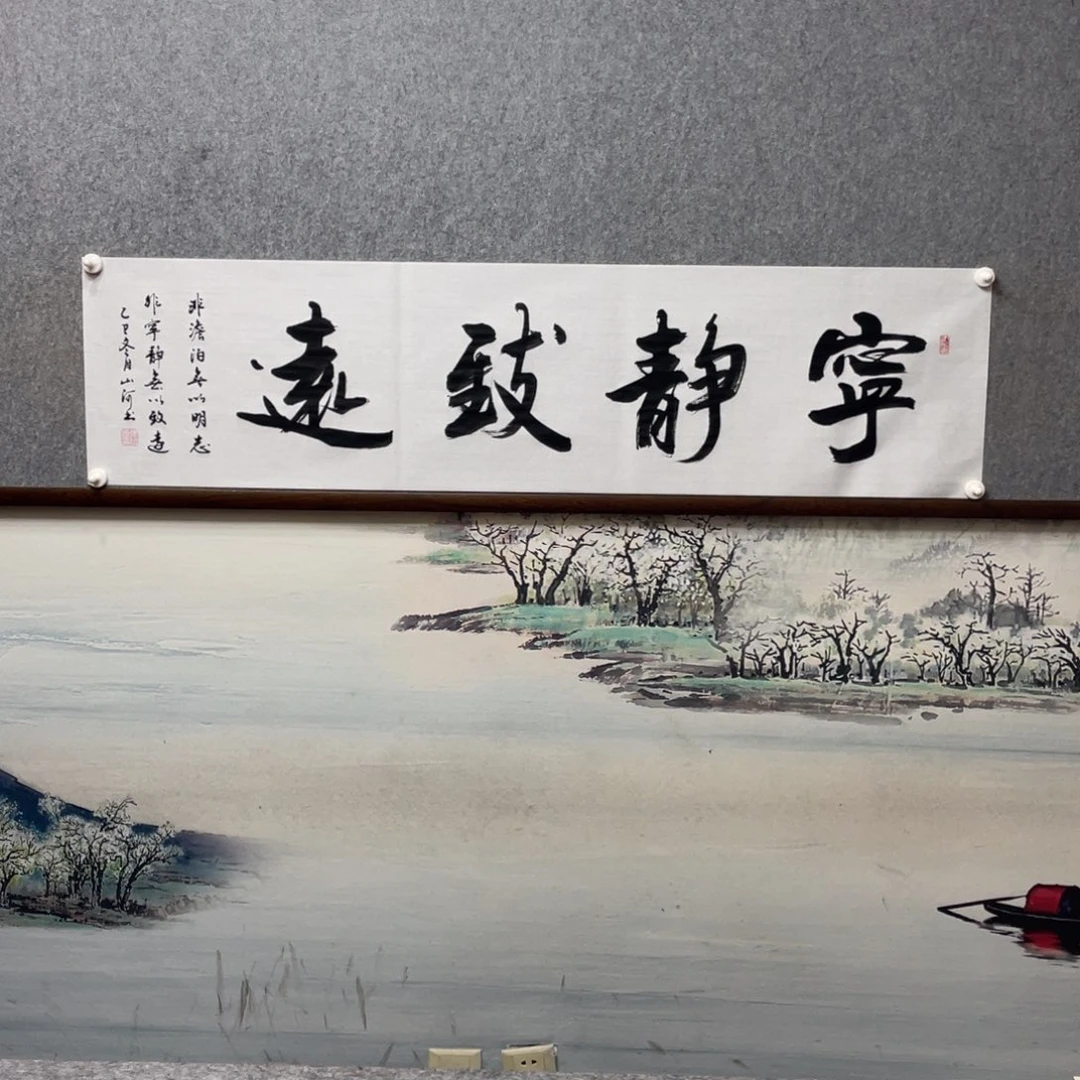 书法宁静致远字芯框180×50