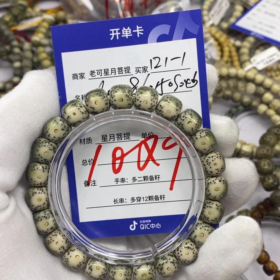 星月菩提手串菩提121