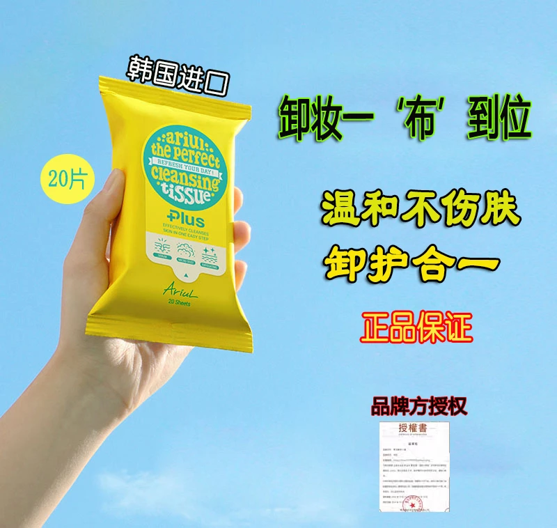 韩国进口Ariul艾藜儿正品一次性面部眼唇卸妆湿巾便捷装不刺激