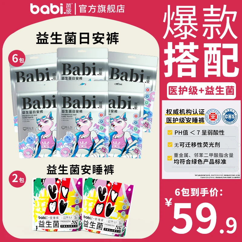 【医护级+益生菌】芭彼日安裤透气防漏安睡裤魔术贴免脱裤卫生巾女