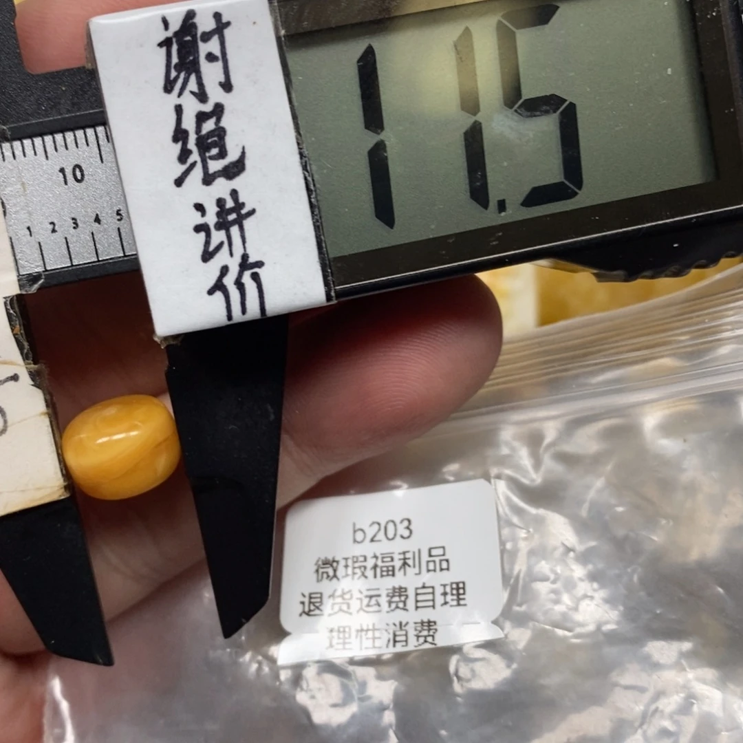 蜜蜡未镶嵌裸石墩子福利珠送抖音基地质检