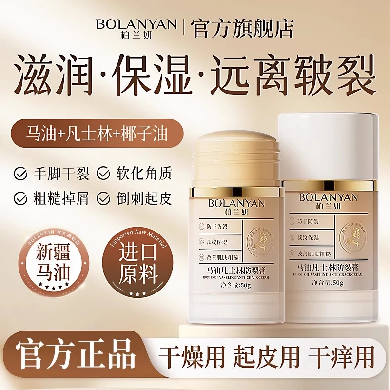 【买1送1】柏兰妍马油凡士林润肤膏手足脚后跟干裂滋润保湿皲裂膏