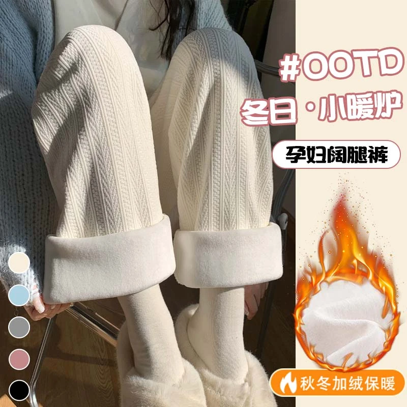 潮流孕妇裤子秋冬款外穿麦穗纹阔腿裤冬季加厚保暖休闲直筒裤