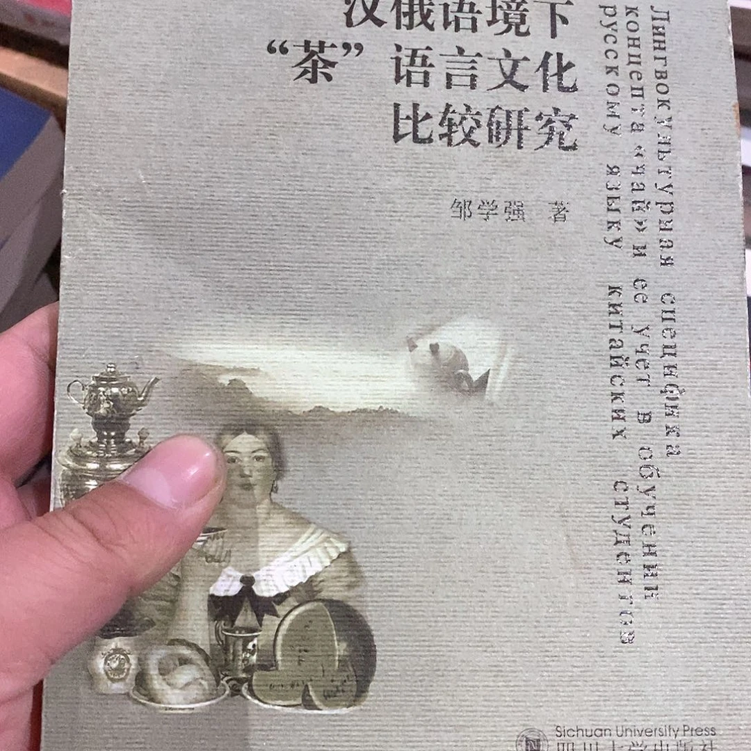 汉俄语境………………………………