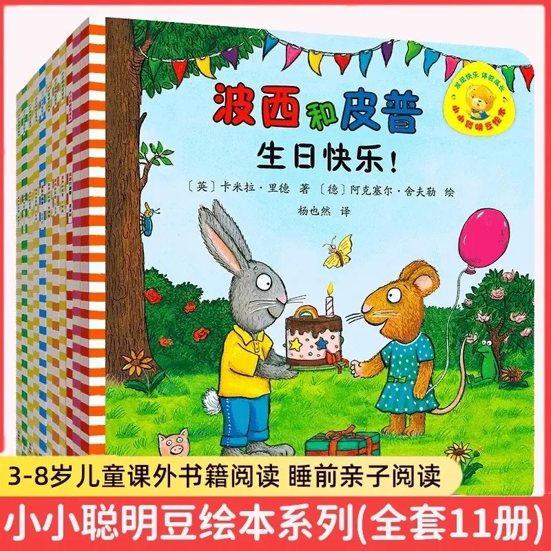 【123辑】波西和皮普全11册辑快乐儿童故事书早教启蒙阅读绘本