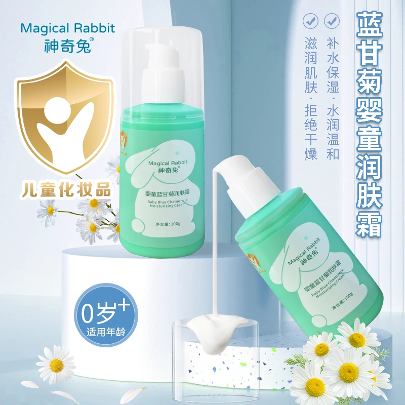 神奇兔春夏可用儿童蓝甘菊婴童护肤保湿润肤霜婴儿宝宝润肤乳