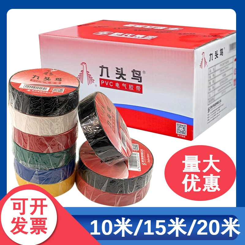九头鸟电工胶布大卷防水黑白色超粘电气批发绝缘电工胶带20米pvc