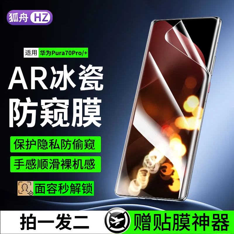 适用华为pura80ultra手机膜华为pura80Pro防窥膜pura80pro+水凝膜