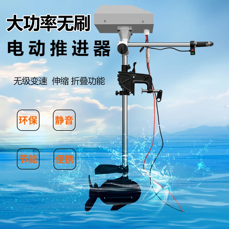 无刷大动力电动船用推进器适用于橡皮艇冲锋舟船尾外挂机